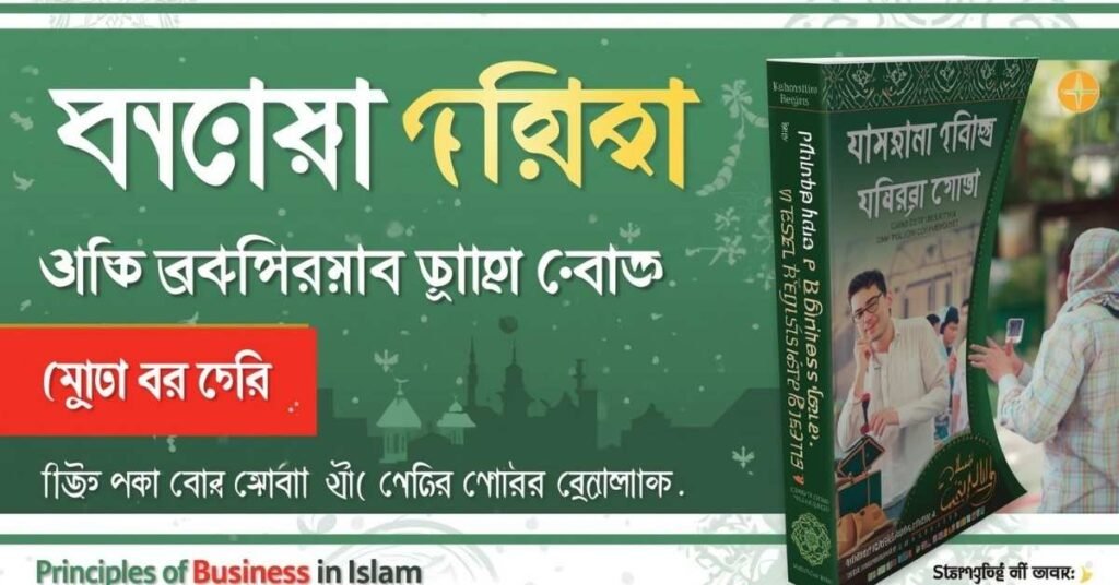 ইসলামে-ব্যবসার-মূলনীতিসমূহ