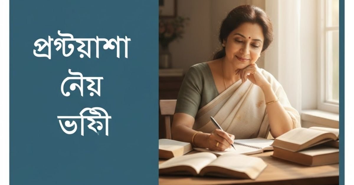 ১০০+ সেরা প্রত্যাশা নিয়ে উক্তি আপনার জন্য