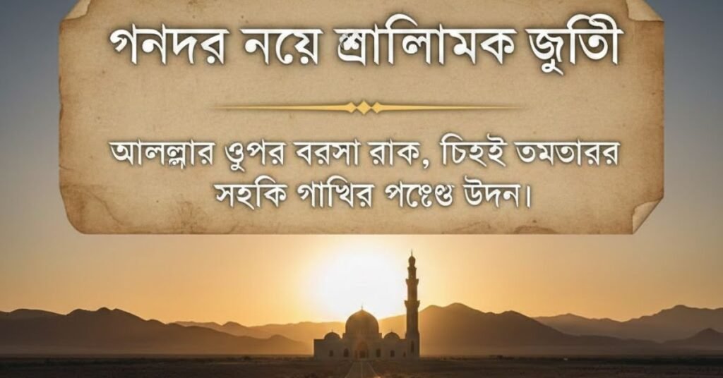 গন্তব্য নিয়ে ইসলামিক উক্তি