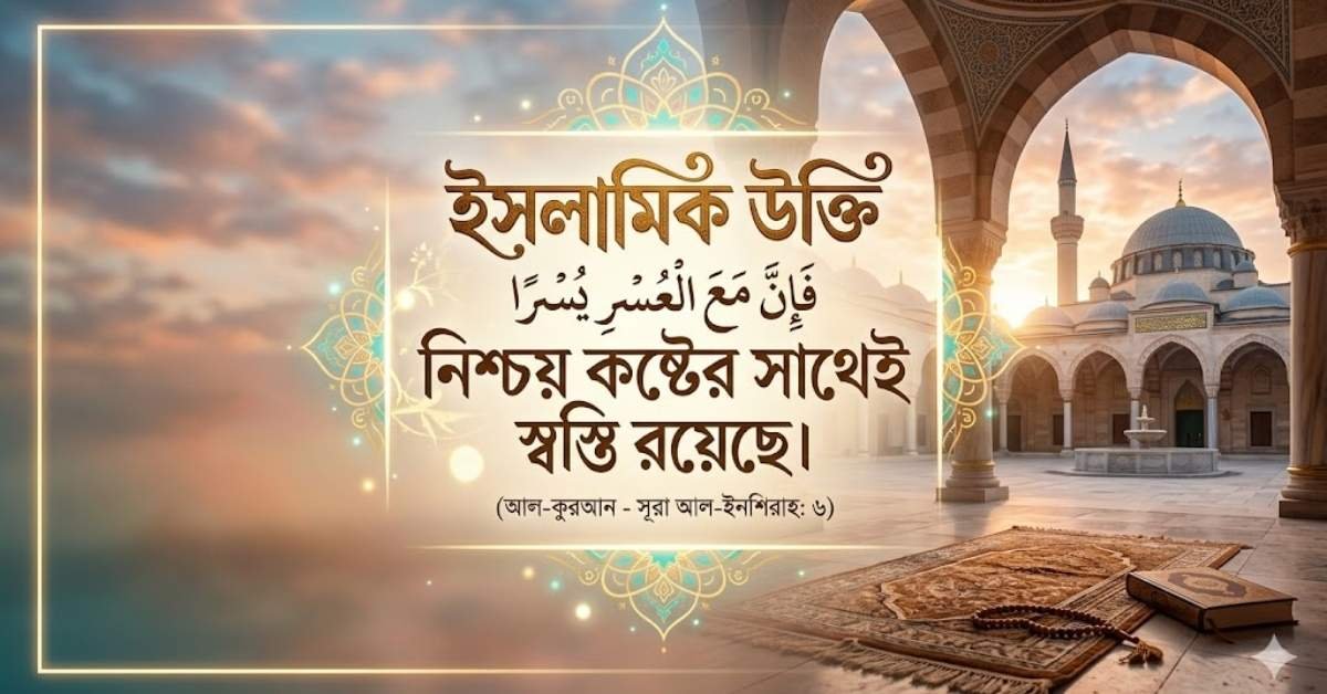 ইসলামিক উক্তি